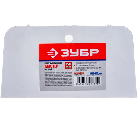 Изображение товара Резиновый белый шпатель 150мм Зубр МАСТЕР 1016-150_z01