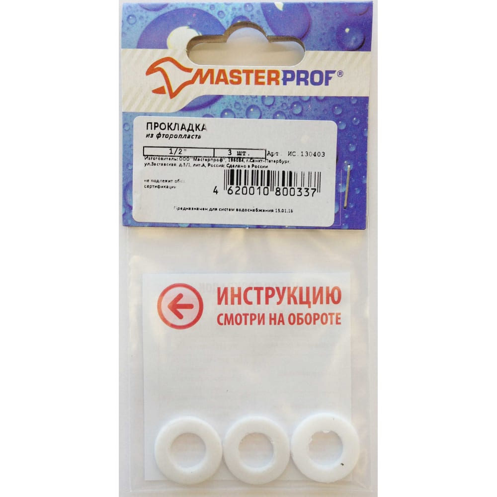 Прокладка MasterProf прокладка уплотнительная для воды 100 шт 3 4 резина masterprof пакет ис 131087