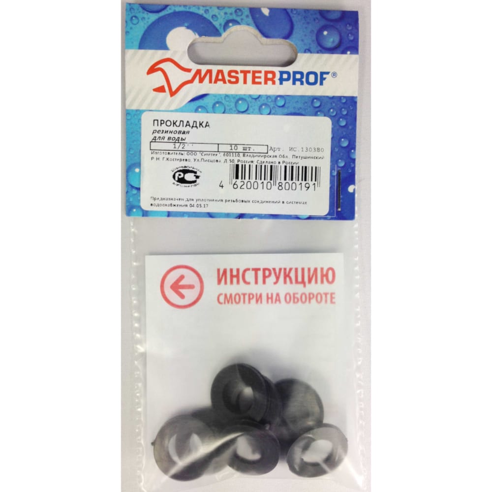 Резиновая прокладка для воды MasterProf прокладка резиновая masterprof ис 131563 3 4 для душевого шланга 50 шт
