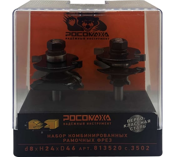 Изображение товара Набор комбинированных рамочных фрез серия 3502 d8хh24хd46 мм РОСОМАХА 813520