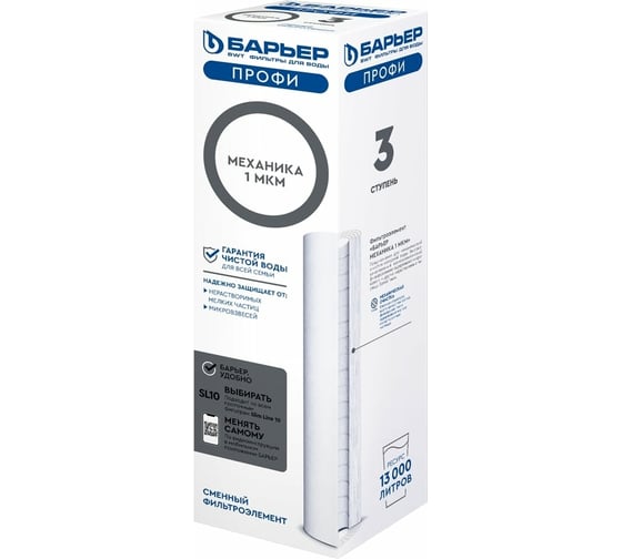Изображение товара Картридж Барьер Механика 1мкм 3-я ступень Р111Р02