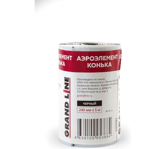 Изображение товара Аэроэлемент конька Grand Line черный, 240 мм, 5 м 125591