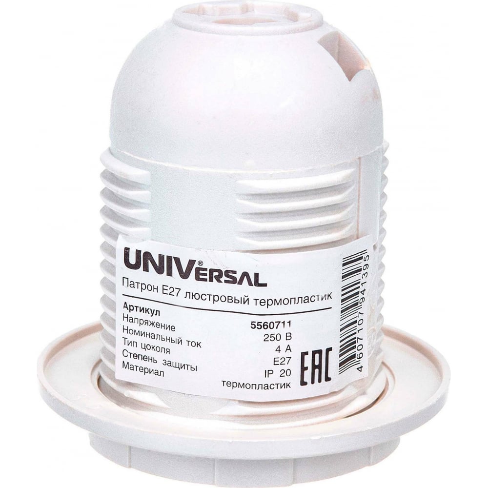Люстровый патрон UNIVersal universal патрон е27 люстровый термопластик м10 4а 250в инд упак 7941418