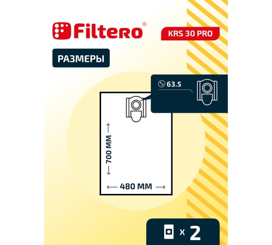 Изображение товара Мешки для пылесоса Kress, Bort, Hitachi трехслойные синтетические Filtero KRS 30 Pro 30л 2шт 05609