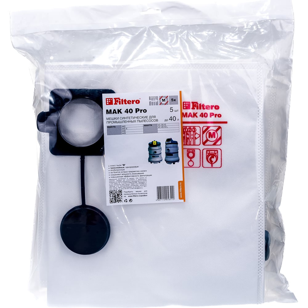 Синтетический трехслойный мешок-пылесборник FILTERO мешок пылесборник filtero bb 20um для пылесоса bort bss 1220 pro 1518 pro