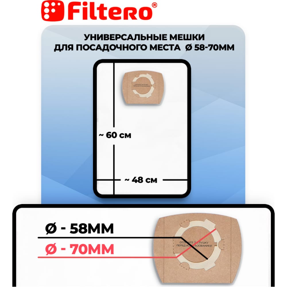 Синтетический трехслойный мешок-пылесборник FILTERO пылесборник filtero kar 07 pro