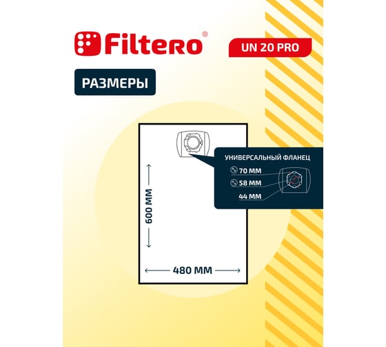 Изображение товара Мешки для пылесоса Универсальные  трехслойные синтетические Filtero UN 20 Pro 25л 2шт 05613