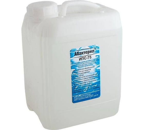 Изображение товара Дезинфицирующее средство Абактерил ИПС-75 на водно-спиртовой основе, 5 л, с крышкой А-ИПС75-5
