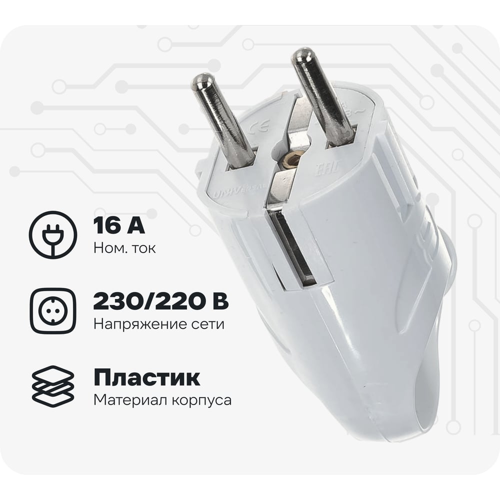 Изображение товара Угловая вилка с ушком, с/з, белая 16А 250В UNIVersal А112 Изображение товара Угловая вилка с ушком, с/з, белая 16А 250В UNIVersal А112