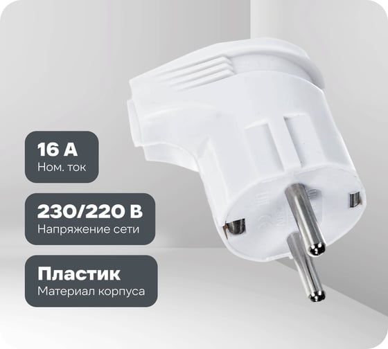 Изображение товара Угловая вилка с/з, белая 16А 250В UNIVersal А105