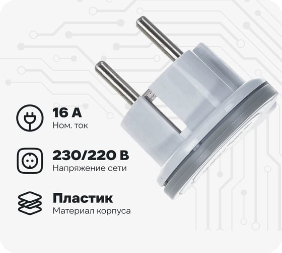 Изображение товара Вилка-невидимка за шкаф с/з, белая 16А 250В UNIVersal 5566874
