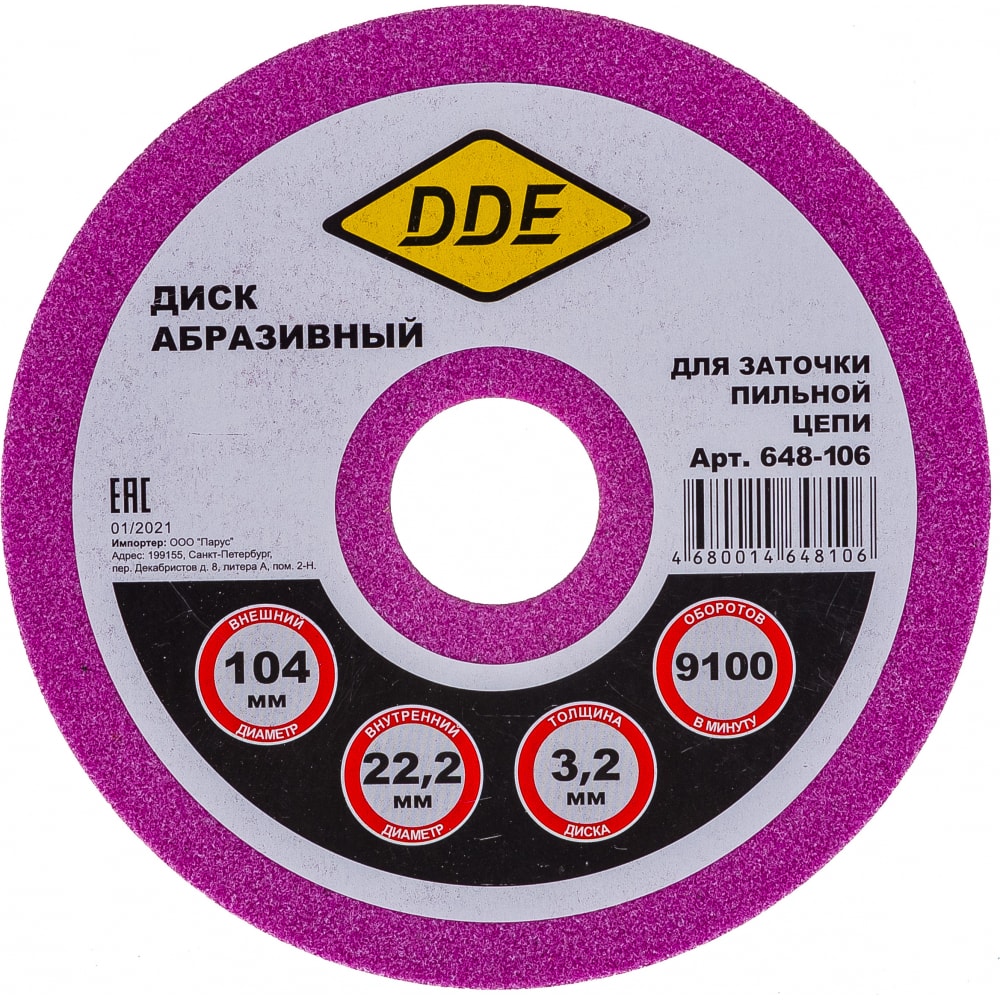 Абразивный точильный диск для цепи 3/8PM, 325, 1/4 DDE