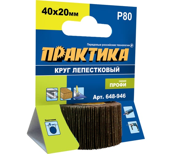 Изображение товара Круг лепестковый с оправкой (40х20мм; P 80) ПРАКТИКА 648-946
