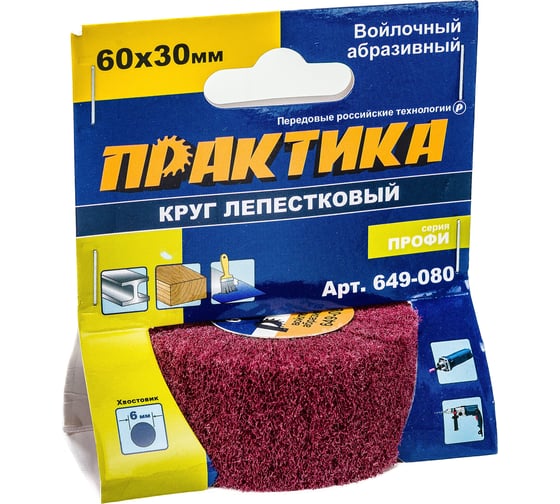 Изображение товара Круг лепестковый войлочный с оправкой (60х30 мм) ПРАКТИКА 649-080