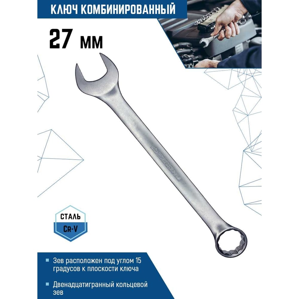 Изображение товара Комбинированный ключ vertextools 27 мм матовый 00015-27 профессиональный