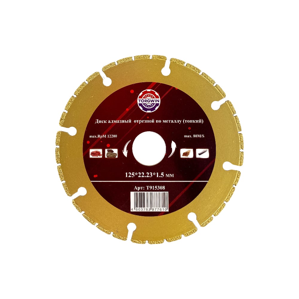Изображение товара Алмазный отрезной диск по металлу 125 мм сегментированный TORGWIN T915308