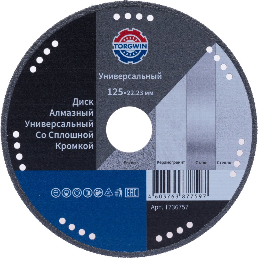 Изображение товара Алмазный отрезной диск по металлу 125x1.3x22.23 мм для УШМ TORGWIN