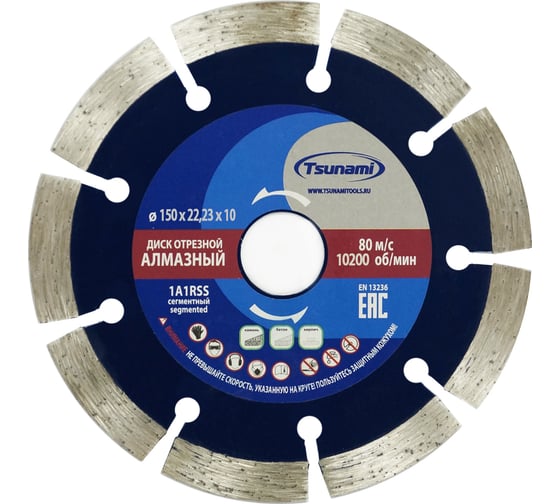 Изображение товара Диск алмазный сегментный по бетону 150x22.23x10 мм Tsunami DD0001150022010