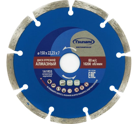 Изображение товара Диск алмазный сегментный по бетону 150x22.23x7 мм Tsunami DD0000150022007