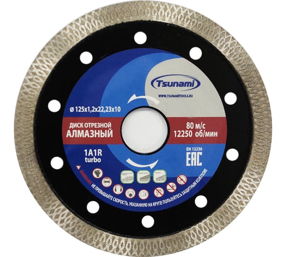 Изображение товара Диск алмазный по керамограниту 125x1.2x22.23x10 мм, тонкий, горячего прессования Tsunami DD0020125022005