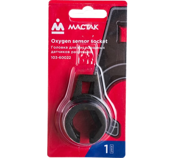 Изображение товара Головка разрезная для кислородных датчиков 22 мм МАСТАК 103-60022