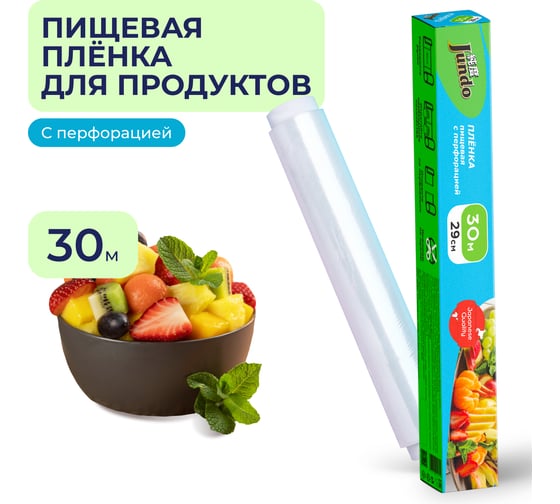 Изображение товара Плёнка пищевая Jundo Премиум 4903720021811