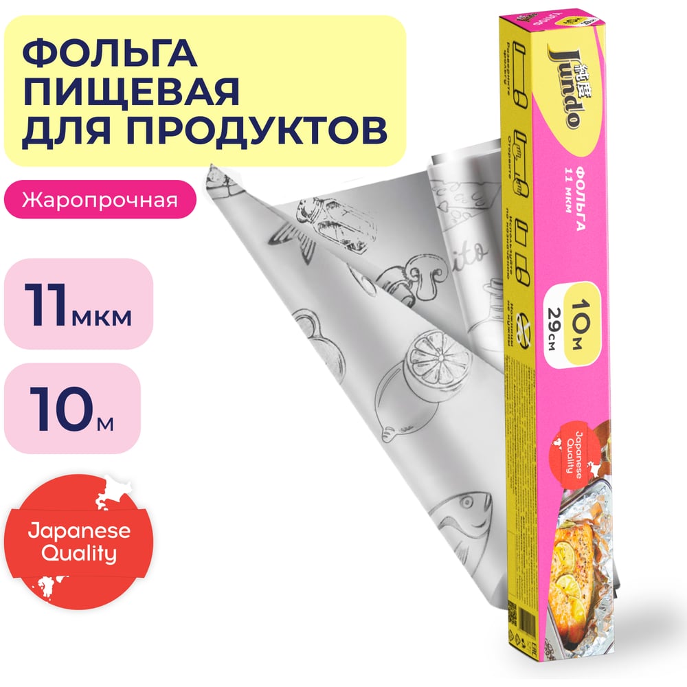 Изображение товара Фольга Jundo Foil 11 мкм 10 м алюминиевая рулон