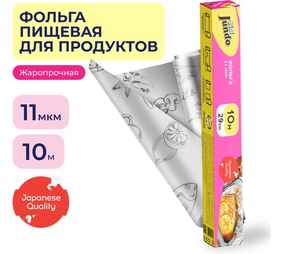 Изображение товара Фольга Jundo Премиум, толщина 11 мкм 4903720021804