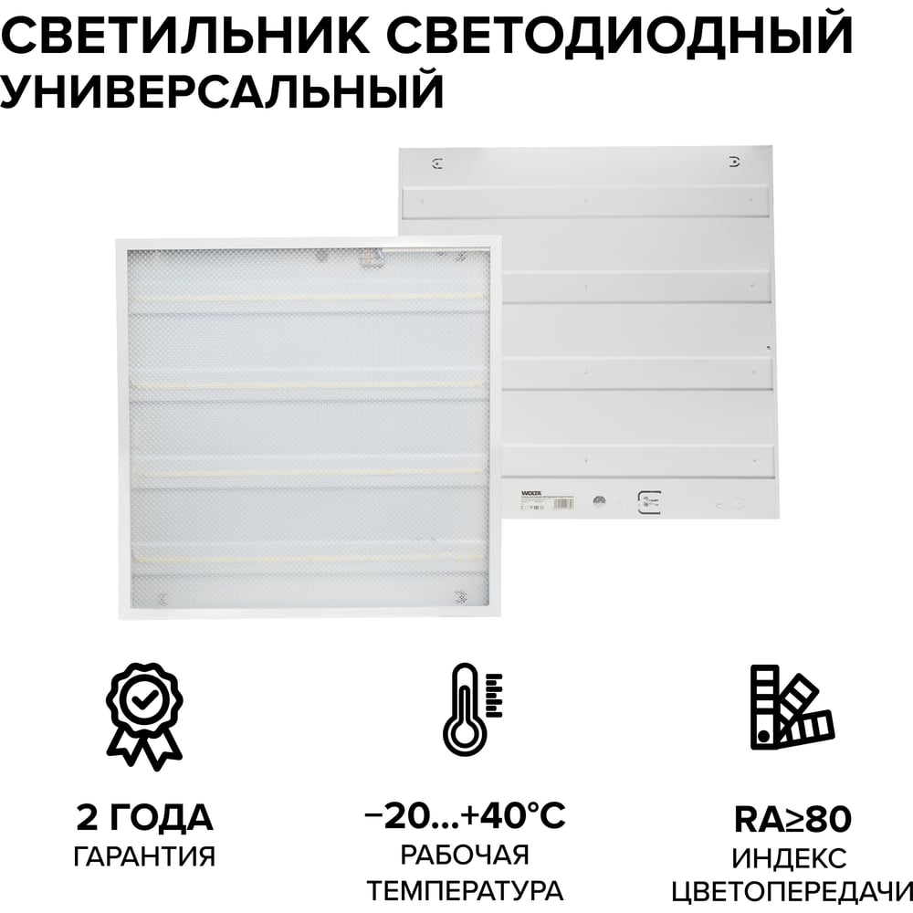 Изображение товара Светодиодная панель Wolta 48Вт 6500K IP40 квадратная для офисов и дома