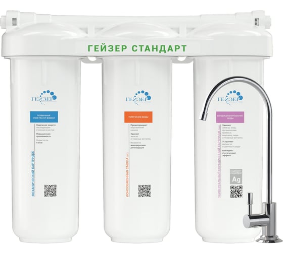 Изображение товара Фильтр для воды Гейзер Стандарт Ж 19064