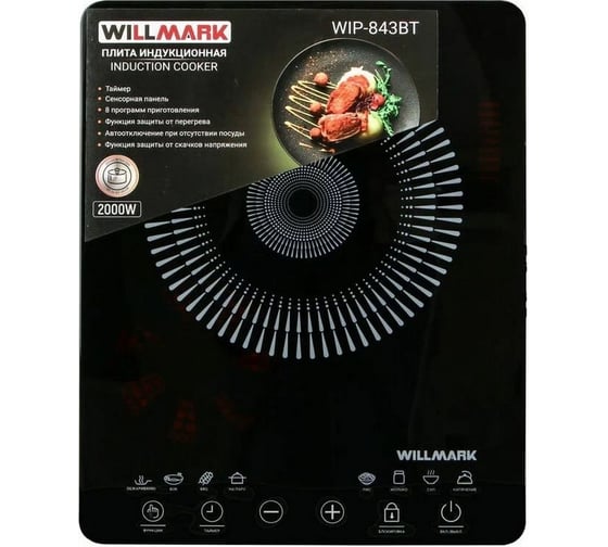 Изображение товара Индукционная плита Willmark WIP-843BT 2001331