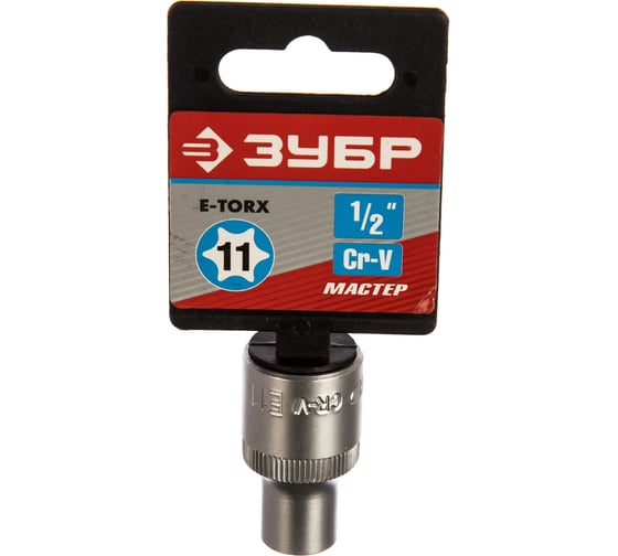 Изображение товара Головка торцовая МАСТЕР (Е11; 1/2"; Cr-V; E-TORX) Зубр 27719-11