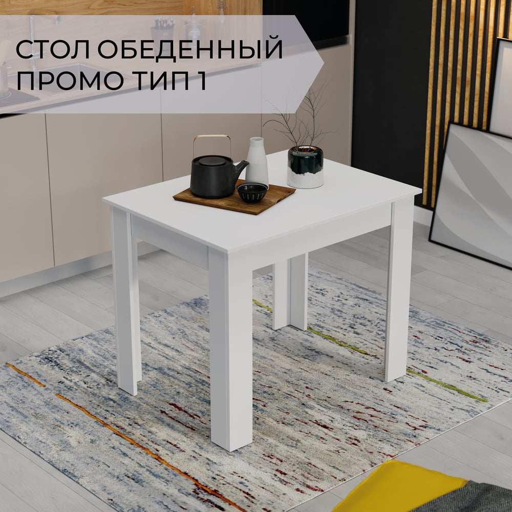 Обеденный стол ТриЯ, цвет белый 215526 промо - фото 1