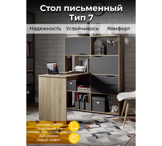 Изображение товара Письменный стол ТриЯ тип 7 дуб сонома/графит серый 170689
