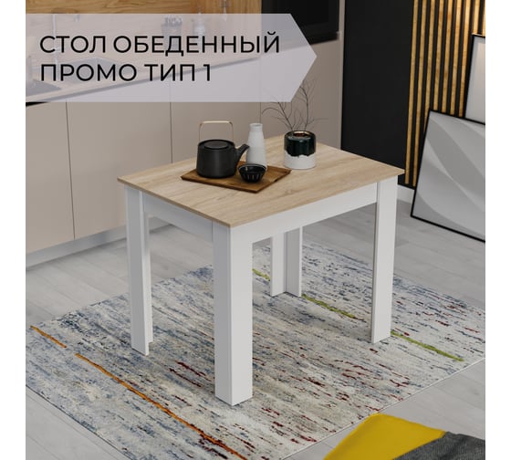Изображение товара Обеденный стол ТриЯ Промо Тип 1 Белый/Дуб сонома светлый 215527