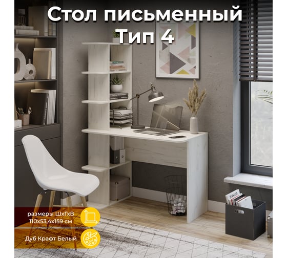 Изображение товара Письменный стол ТриЯ тип 4 дуб крафт белый 216073