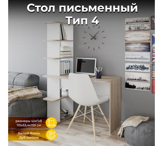 Изображение товара Письменный стол ТриЯ тип 4 дуб сонома/белый ясень 146506