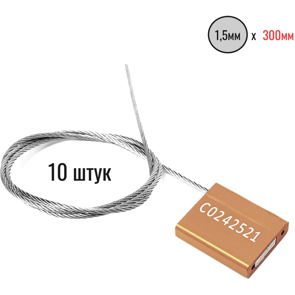 Изображение товара Тросовая пломба Пломба.Ру D1,5 мм L300 мм 10 шт желтая надежное запирание