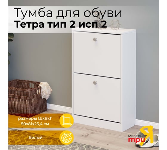 Изображение товара Тумба для обуви ТриЯ Тетра тип 2 исполнение 2, белый 208831