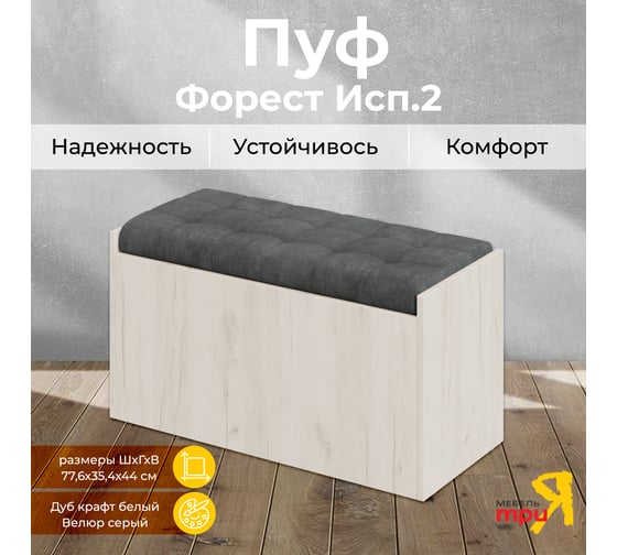 Изображение товара Пуф ТриЯ Форест исполнение 2, дуб крафт белый, велюр серый 221108