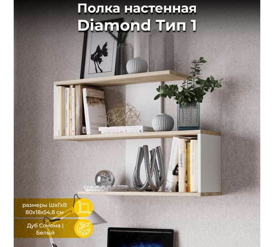 Изображение товара Настенная полка ТриЯ Diamond тип 1, дуб сонома, белый 168880