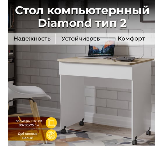 Изображение товара Компьютерный стол ТриЯ Diamond тип 2, дуб сонома, белый 168877