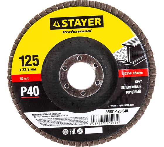 Изображение товара Круг шлифовальный лепестковый торцевой PROFI (125х22.2 мм; P40; тип КЛТ 1) STAYER 36581-125-040