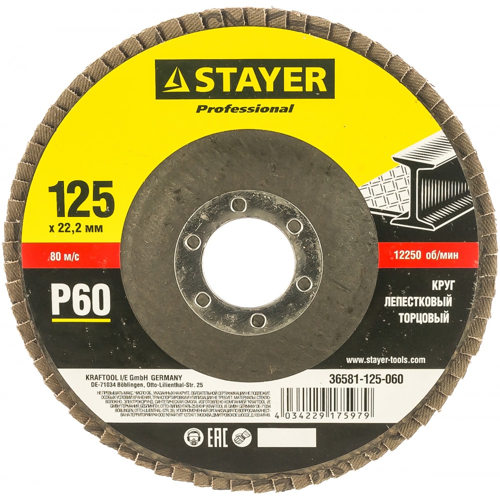 Лепестковый торцевой шлифовальный круг STAYER лезвия для канцелярского ножа stayer 0905 s5 ширина 9 мм в упаковке 5 шт