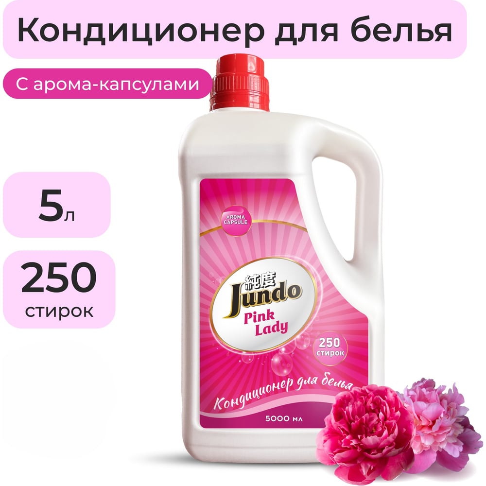 Изображение товара Кондиционер для стирки белья Pink lady Jundo Premium 5л