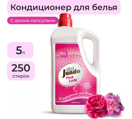 Изображение товара Кондиционер-ополаскиватель для белья Jundo Премиум с цветочно-ягодным ароматом 5л, концентрированный, 250 стирок 4903720021576