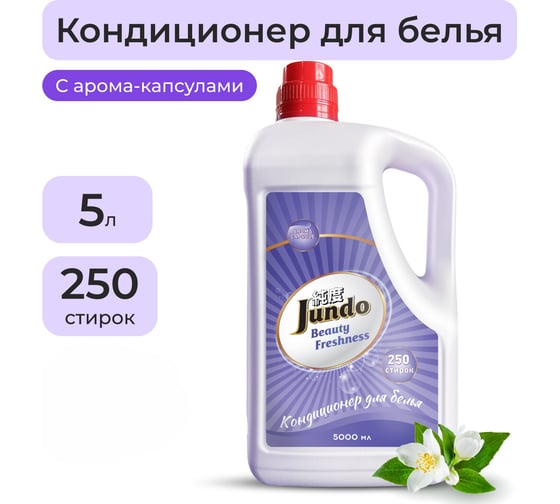 Изображение товара Кондиционер-ополаскиватель для белья Jundo Премиум Свежесть красоты 5 л, концентрированный, 250 стирок 4903720021583
