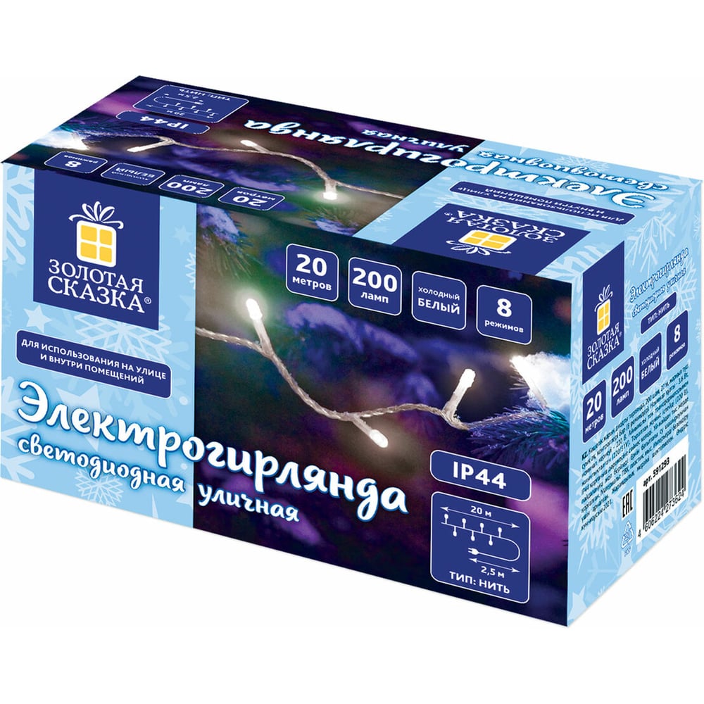 Изображение товара Уличная электрогирлянда Золотая сказка Нить 200LED холодный белый 20м с контроллером