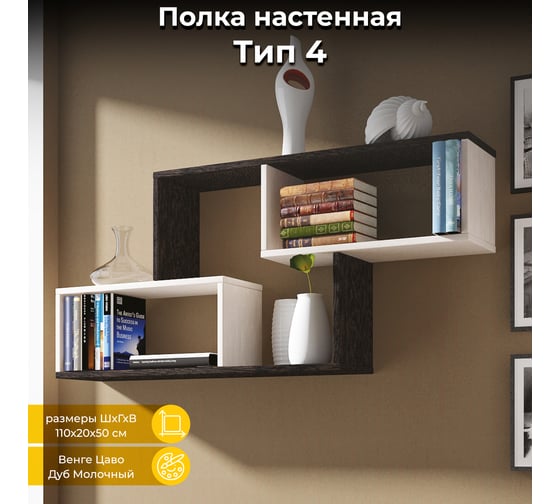 Изображение товара Настенная полка ТриЯ Полка тип 4, венге цава/дуб молочный 28392