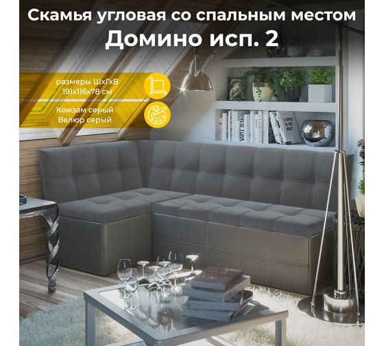 Изображение товара Угловая скамья со спальным местом ТриЯ Домино исполнение 2, кожзам серый/велюр серый 221592